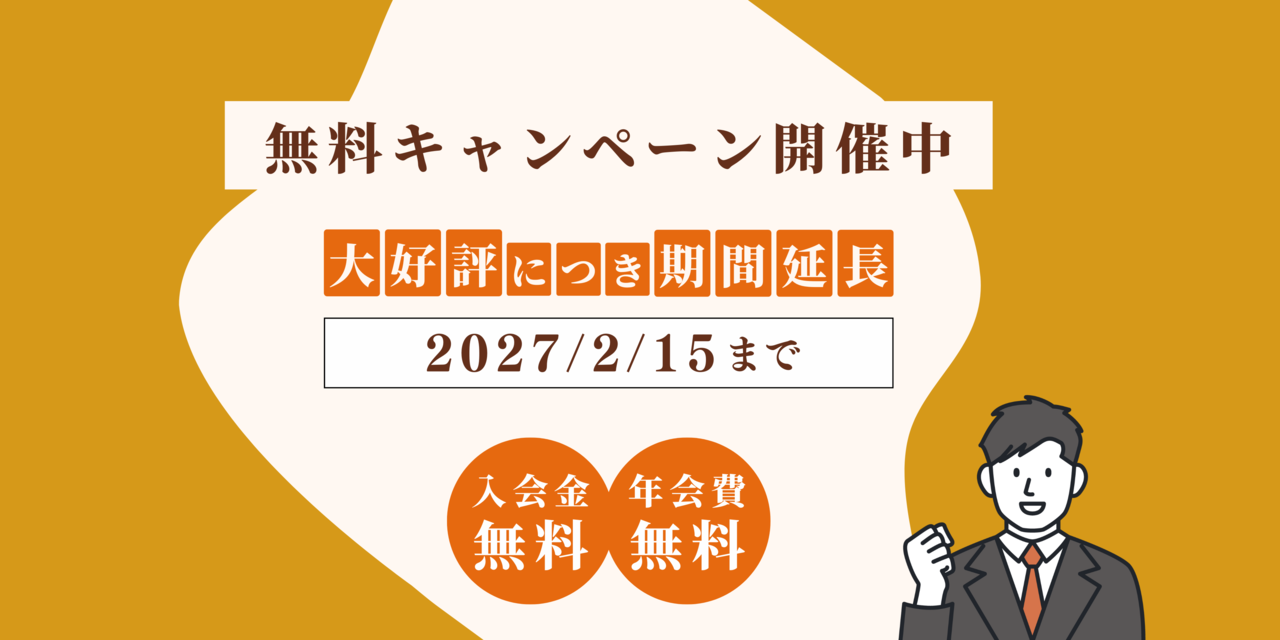 入会特典で人気の罠を無料プレゼント
